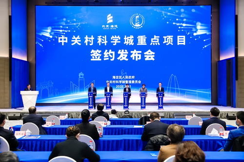聚焦數字經濟與高精尖，15個項目落地中關村科學城