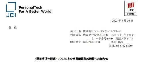 JDI 接管 JOLED 技術開發部及百名員工，加速 OLED 技術推廣與產業整合
