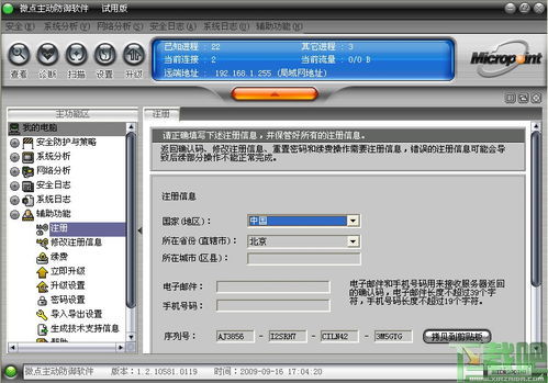 微點(diǎn)主動(dòng)防御軟件與微點(diǎn)殺毒軟件 v1.2.10581.0359 90天免費(fèi)試用版全面解析